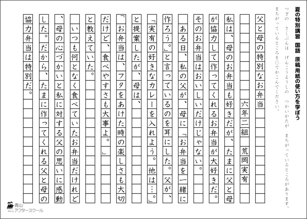 小学部 7 23実施 原稿用紙の使い方 読書感想文の書き方講習の解説 表参道青山教育研究所