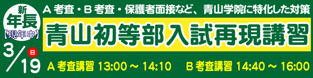 表参道青山教育研究所 - 「有名私立・国立小学校の受験指導」と小学生 ...
